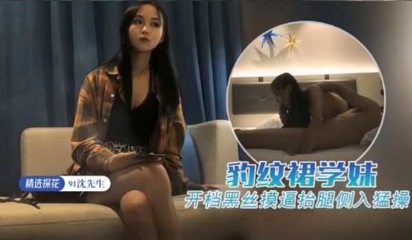 精选探花颜值不错豹纹裙学妹开档黑丝摸逼抬腿侧入大