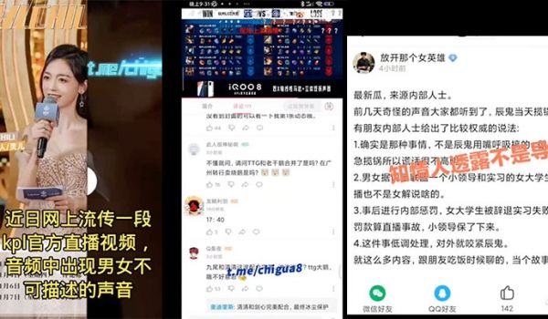 网传KP女主持被透曝光事件