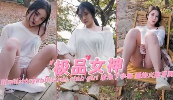 韩国极品女神模特珍珠丁字裤户外露出火辣写真诱惑