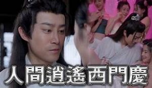 擦边短剧人间逍遥西门庆80集古代大后宫究极经典黄
