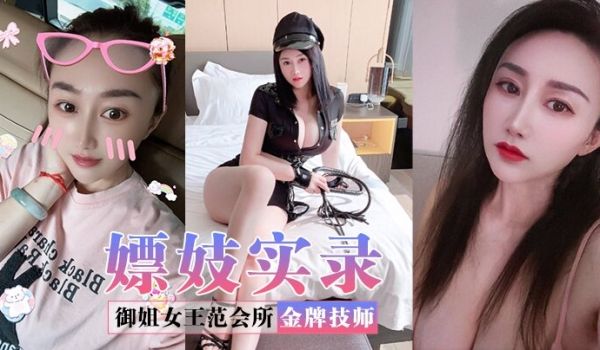 嫖妓实录御姐女王范会所金牌技师重庆巨乳小尤物婉儿
