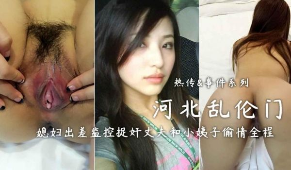 河北滦县姐夫门姐夫给小姨子舔逼主动69被发现
