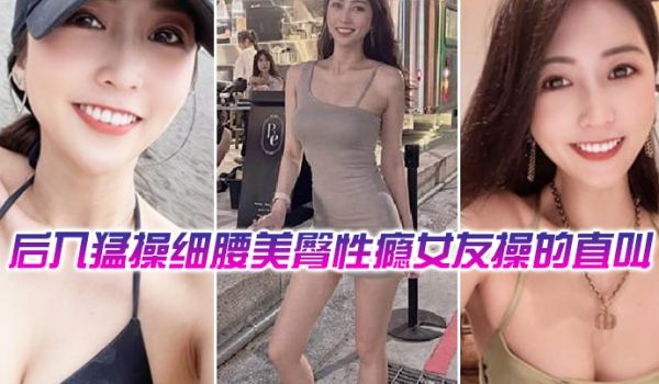 后入猛操细腰美臀性瘾舞蹈女教练操的直叫爽