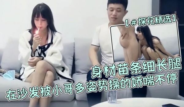 探花精选高颜值小姐姐宝贝用力啊啊好爽身材苗条细长
