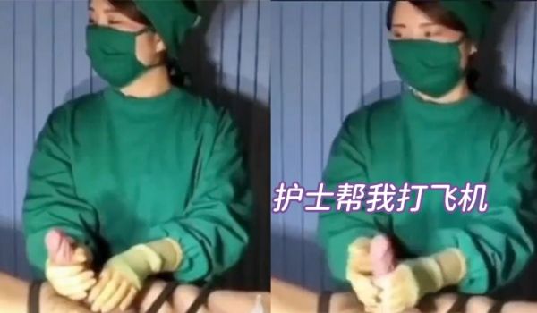 护士.帮我打.飞机