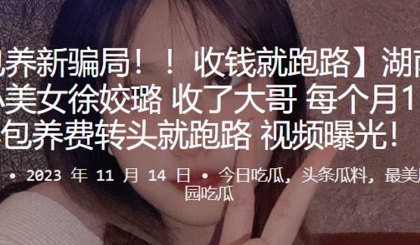 湖南长沙小美女收了大哥每个月1.5万得包养费转头