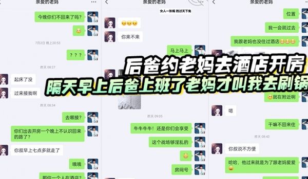 后爸约老妈去酒店开房隔天早上后爸上班了老妈才叫我