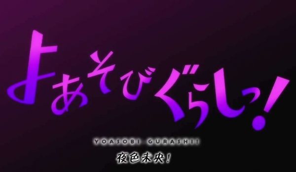夜色未央
