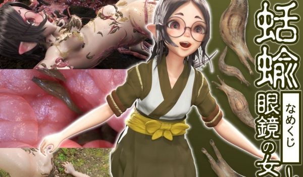 鲶鱼与眼镜少女