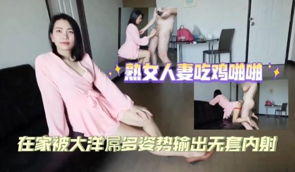 熟女人妻吃鸡大洋屌多姿势输出无套内射