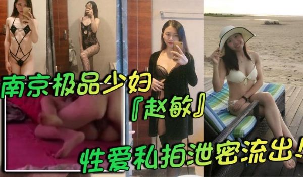 南京极品少妇赵敏性爱私拍泄密流出两个孩子的辣妈身