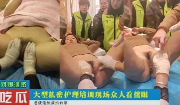 吃瓜爆料大型私密护理培训现场众人看的目瞪口呆