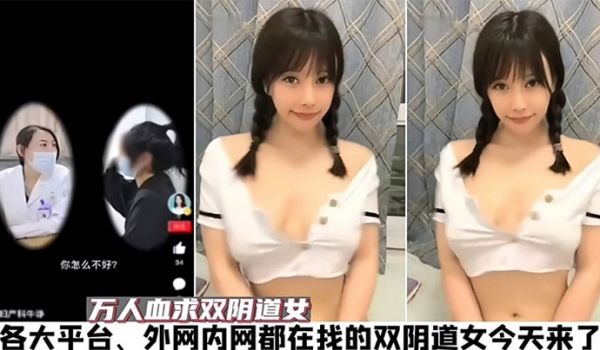 吃瓜之前抖音爆料的双阴道女主被我挖出今天她来了