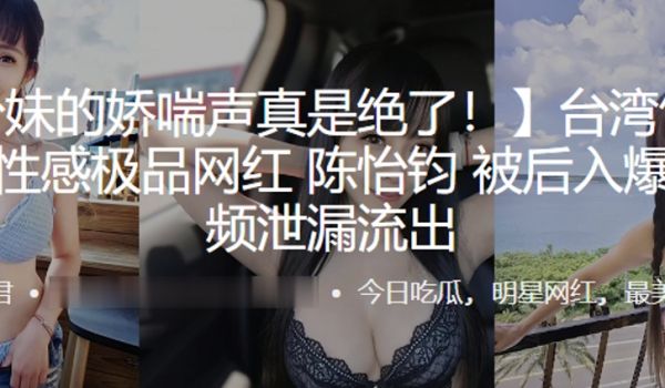 美艳性感极品网红被后入爆操视频泄漏流出