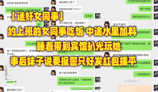 迷奸女同事约上班的女同事吃饭_中途水里加料睡着带