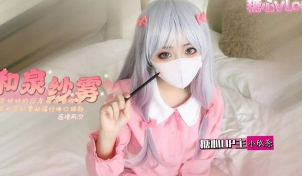小欣奈和泉纱雾欣奈妹妹的反差一面可爱欣奈化身和泉