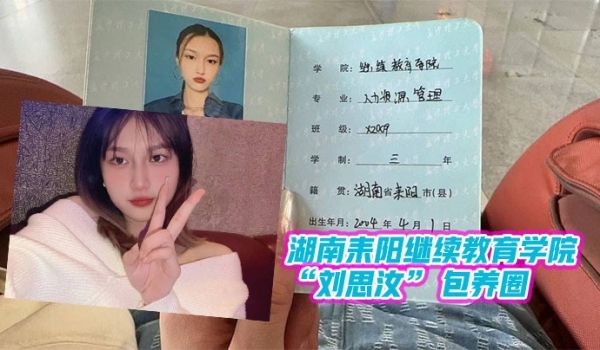 湖南教育学院做单子玩消失遭曝光