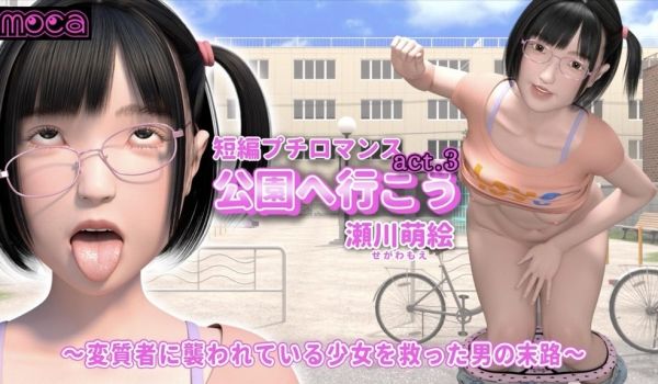 拯救被变态攻击的女孩的男人的命运