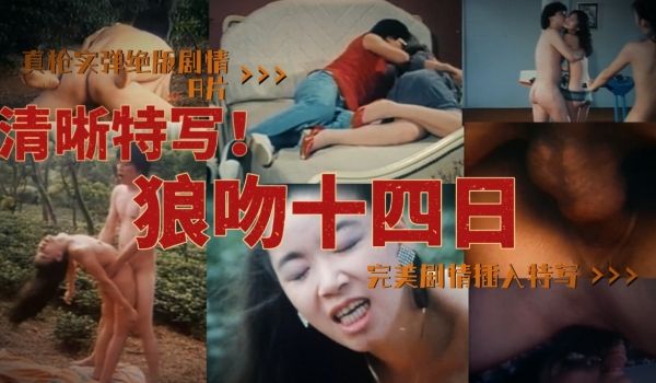早期国产大片小树林偷情被发现用刀架在脖子上要求现