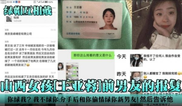 绿帽互戴山西女孩王亚荣前男友的报复你绿我我不绿你