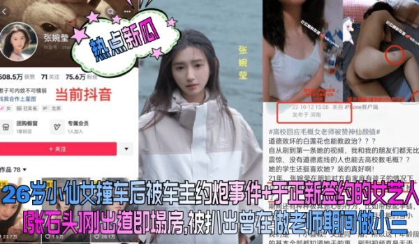 热点新瓜26岁小仙女撞车后被车主约炮事件于正新签