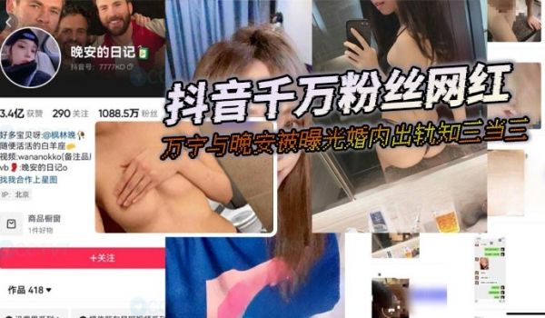 抖音千万粉丝网红晚安的日记万宁与晚安被曝光婚内出