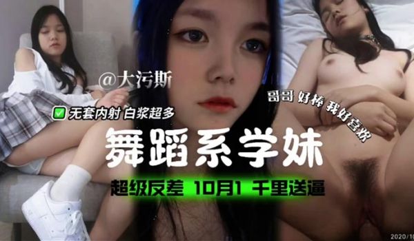 舞蹈系学妹超级反差无套内射白浆超多