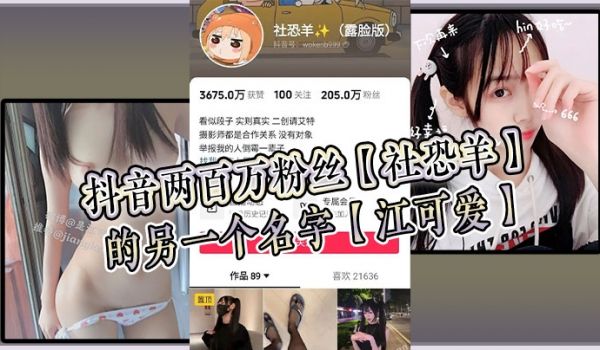 抖音两百万粉丝社恐羊的另一个名字江可爱早前比较知
