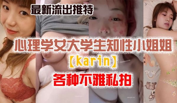 私拍流出最新流..出推特.另类.风心理.学女大.