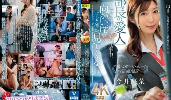 JUQ-915 传说是【部长情人】的今井前辈 正