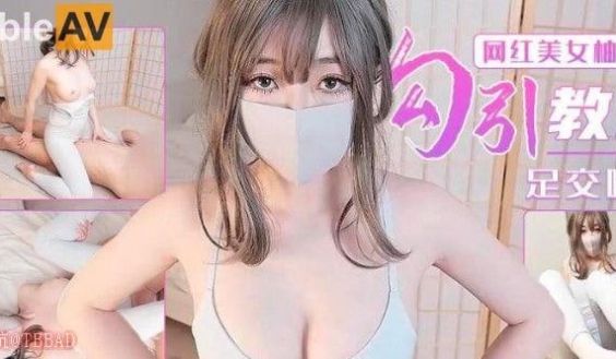 勾引瑜伽教练足交啪啪柚子猫