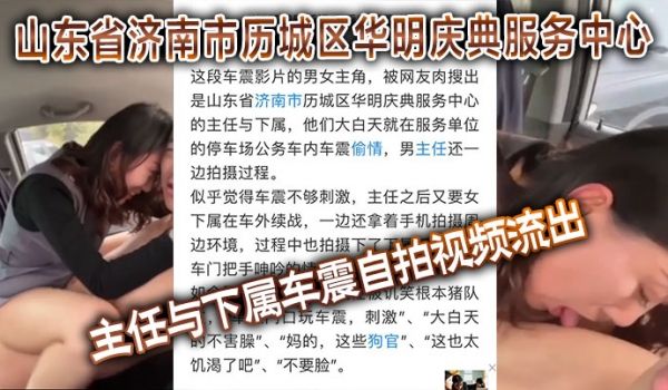 山东省济南市历城区华明庆典服务中心的主任与下属车