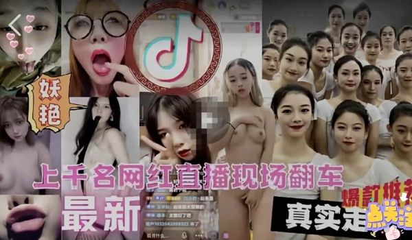 全网独家上千名大网红直播