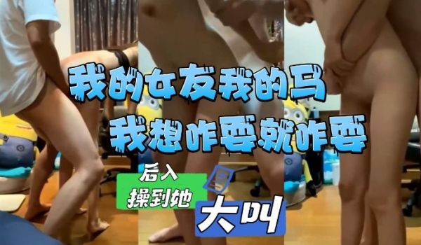 我的女友我的马我想咋耍就咋耍