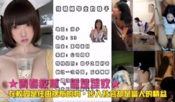 在校园是母狗步入社会是富人的精盆