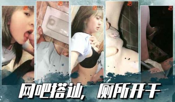 搭讪某网红主播在网吧搭讪隔壁大叔在网吧厕所就直接