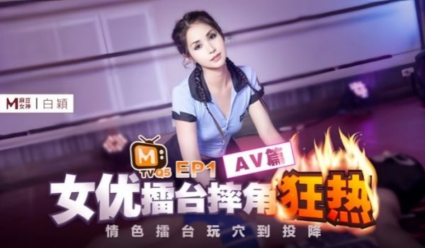 白颖女优擂台摔角狂热EP1-CUS-270.AV
