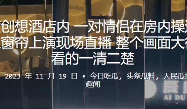 一对情侣在房内操逼忘记拉窗帘上演现场直播整个画面