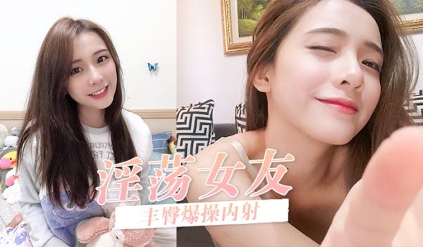 淫荡女友在呻吟无套后入丰臀爆操内射