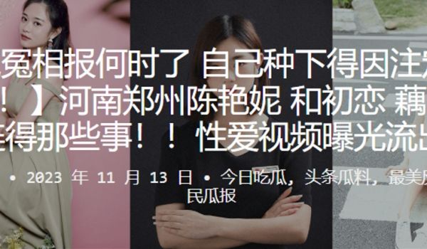 冤冤相报种下得因要还河南郑州和初恋得那些事性爱视