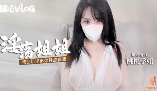桃桃学姐淫穴姐姐主动帮撸管弟弟释放精液_全程淫语