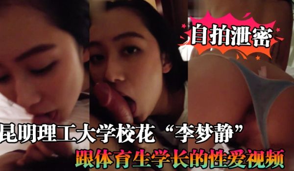 昆明理工大学非常漂亮女生的性爱视频昆明理工大学女