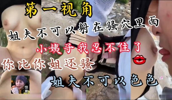 姐夫不要内射我啊不可以姐夫我忍不住了姐夫没忍住射