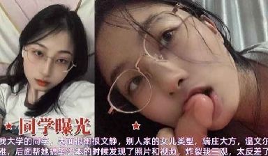 网暴泄露最新同学曝光表面文静端正大方女同学电脑发