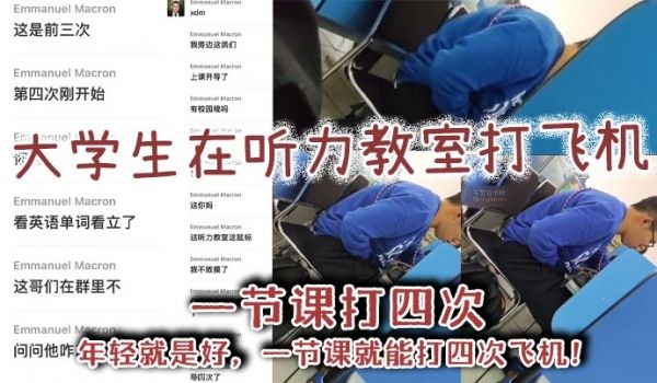 大学生在听力教室打飞机一节课打四次年轻就是好一节