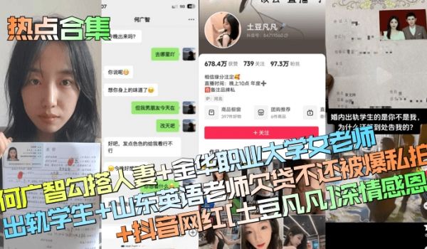 热点合集何广智勾搭人妻金华职业大学女老师出轨学生