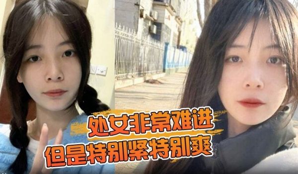 处女非常难进但是特别紧特别爽肉肉女生无套内射