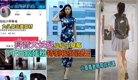 网红爆料仙仙小草莓土豪定制视频流出