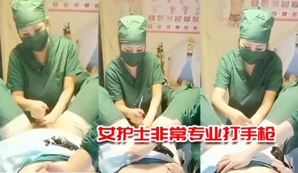 专业女护士非常专业打手枪