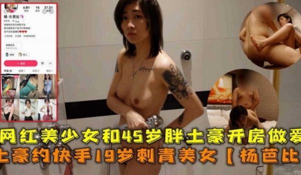 网红黑料网红美少女和土豪开房视频流出金主约操19